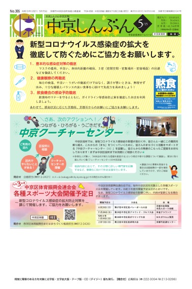 市民しんぶん中京区版　令和3年5月15日号