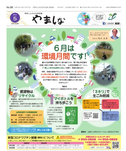 市民しんぶん山科区版5月15日号