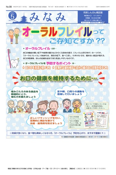 市民しんぶん南区版　令和3年5月15日号