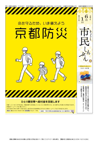 きょうと市民しんぶん令和3年6月1日号