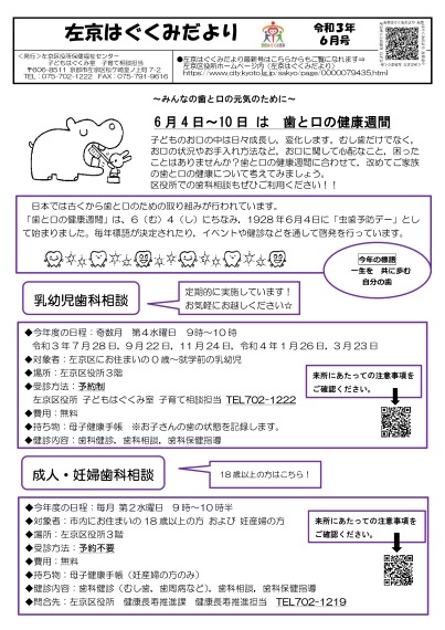 左京はぐくみだより6月号