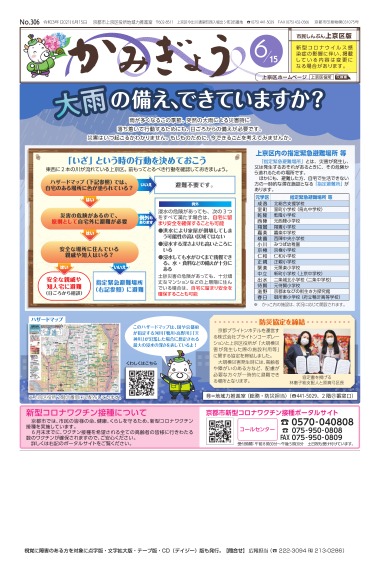 市民しんぶん上京区版【令和3年6月15日号】