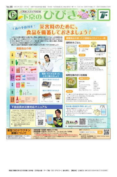 市民しんぶん下京区版「下京のひびき」令和3年6月15日号