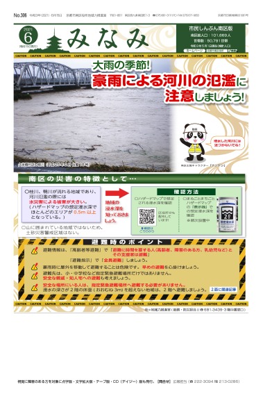 市民しんぶん南区版 令和3年6月15日号