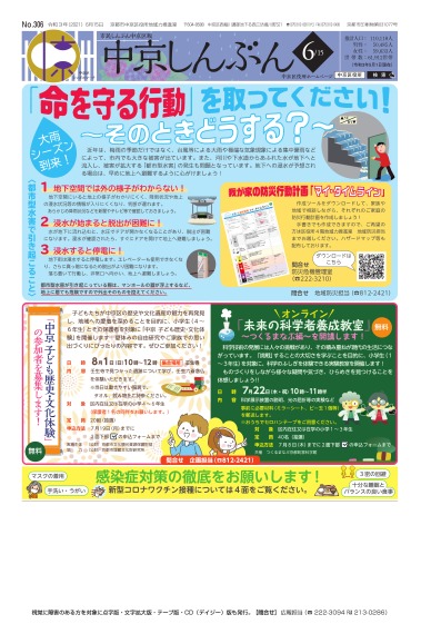 市民しんぶん中京区版　令和3年6月15日号