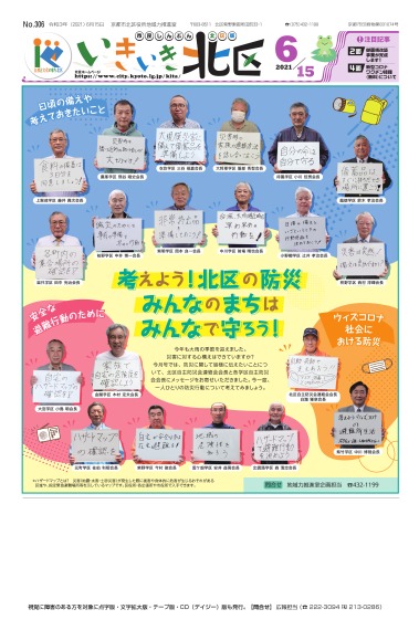 市民しんぶん北区版　令和3年6月15日号