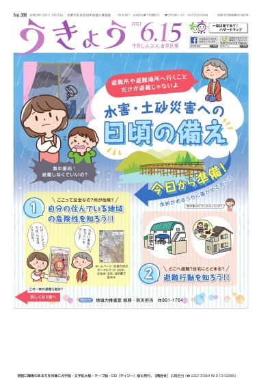 市民しんぶん右京区版令和3年6月15日号