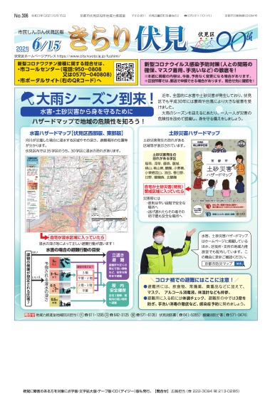 市民しんぶん伏見区版　令和3年6月15日号  