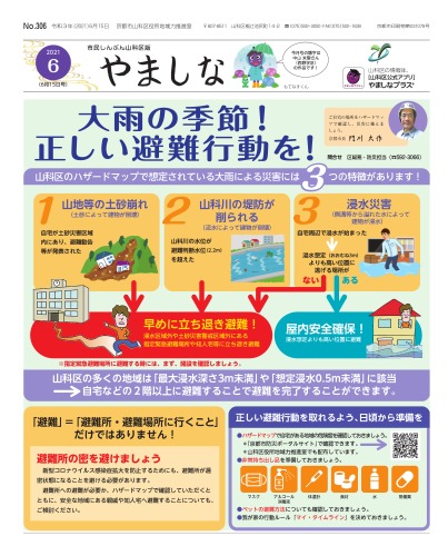 市民しんぶん山科区版6月15日号