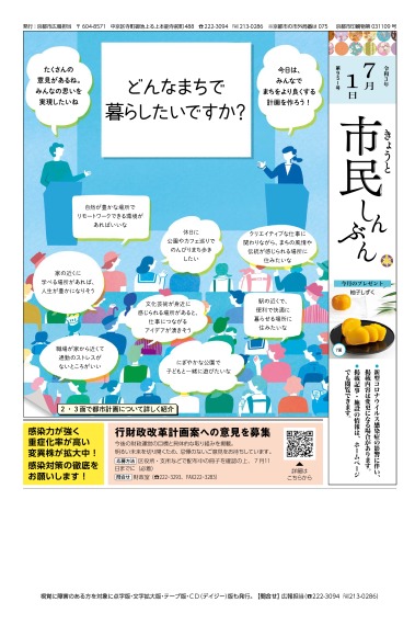 きょうと市民しんぶん令和3年7月1日号