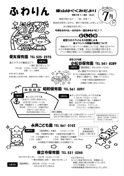 東山はぐくみだより「ふわりん」