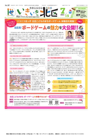 市民しんぶん北区版　令和3年7月15日号