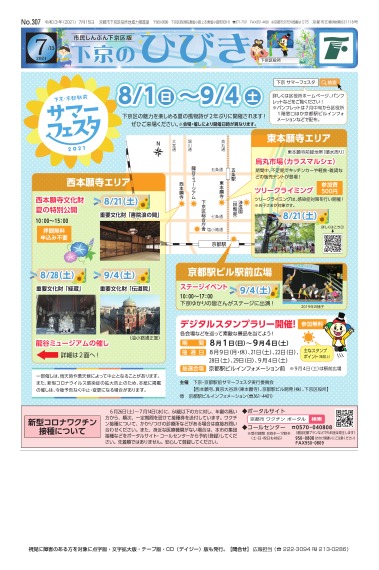 市民しんぶん下京区版「下京のひびき」令和3年7月15日号