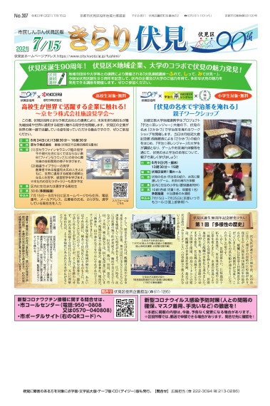 市民しんぶん伏見区版　令和3年7月15日号  