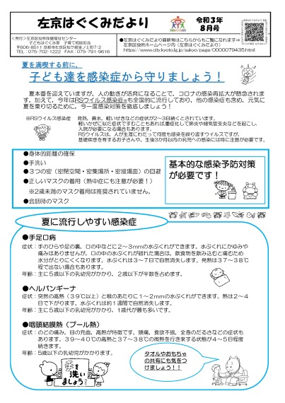 左京はぐくみだより8月号