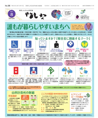 市民しんぶん山科区版8月15日号