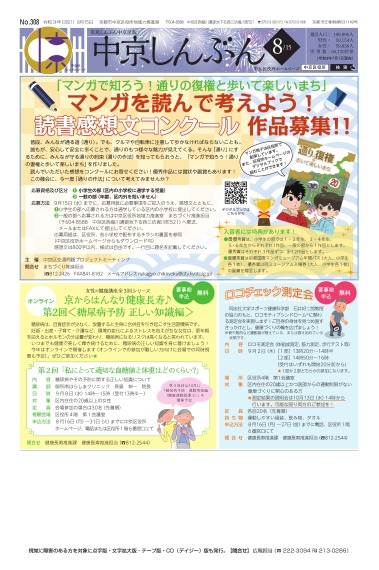 市民しんぶん中京区版　令和3年8月15日号