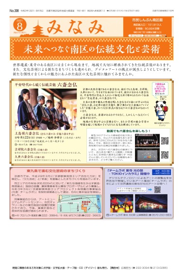 市民しんぶん南区版令和3年8月15日号