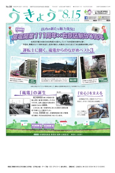 市民しんぶん右京区版　令和3年8月15日号