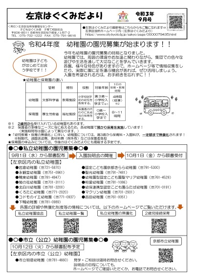 左京はぐくみだより9月号