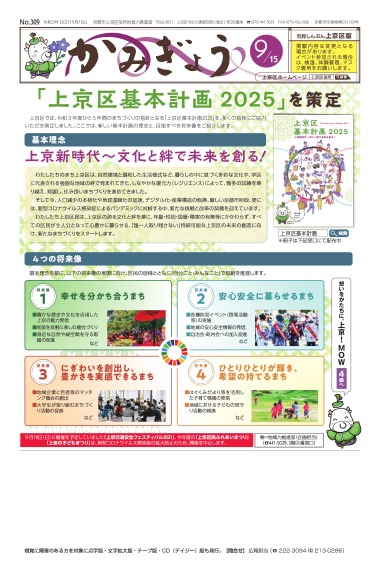 市民しんぶん上京区版【令和3年9月15日号】