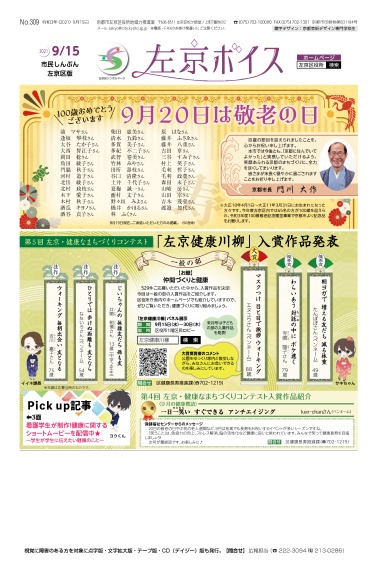 市民しんぶん左京区版「左京ボイス」令和3年9月15日号