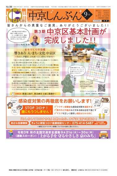 市民しんぶん中京区版　令和3年9月15日号