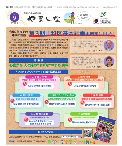 市民しんぶん山科区版9月15日号