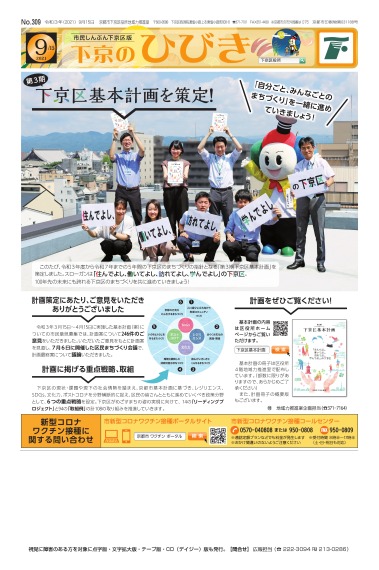 市民しんぶん下京区版「下京のひびき」令和3年9月15日号