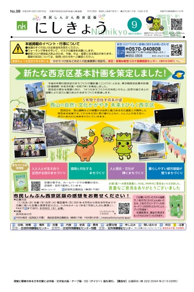 市民しんぶん西京区版2021年9月15日号 