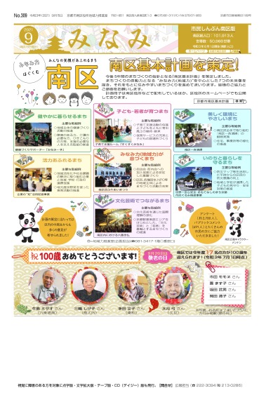 市民しんぶん南区版　令和3年9月15日号