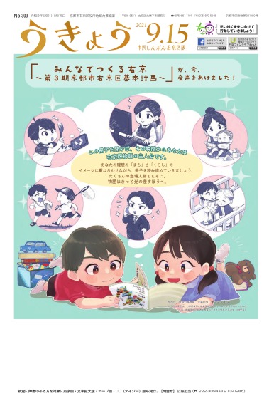 市民しんぶん右京区版　令和3年9月15日号