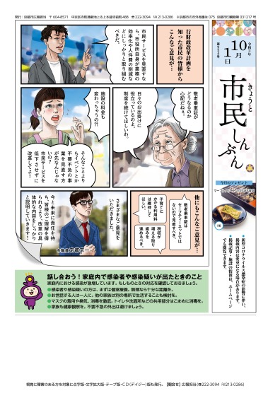 きょうと市民しんぶん令和3年10月1日号