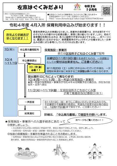 左京はぐくみだより10月号