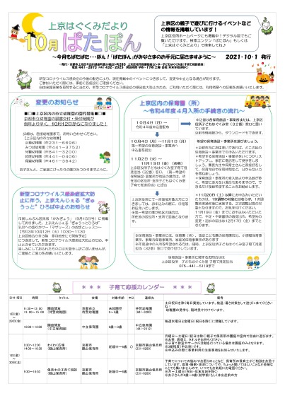 ぱたぽん令和3年10月号