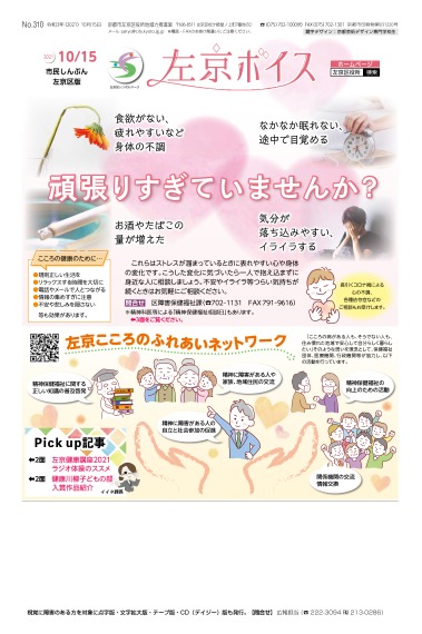 市民しんぶん左京区版「左京ボイス」令和3年10月15日号