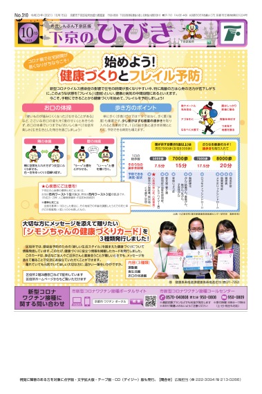 市民しんぶん下京区版「下京のひびき」令和3年10月15日号