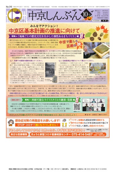 市民しんぶん中京区版　令和3年10月15日号