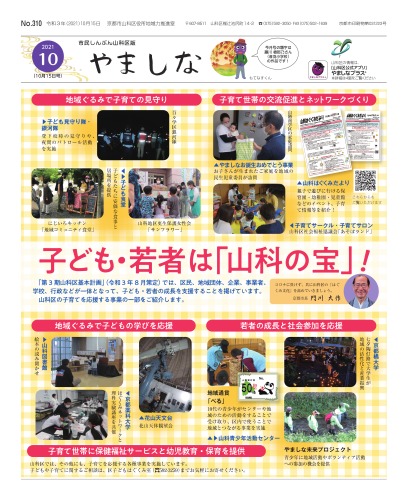 市民しんぶん山科区版10月15日号