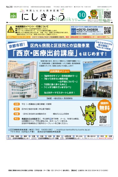 市民しんぶん西京区版2021年10月15日号