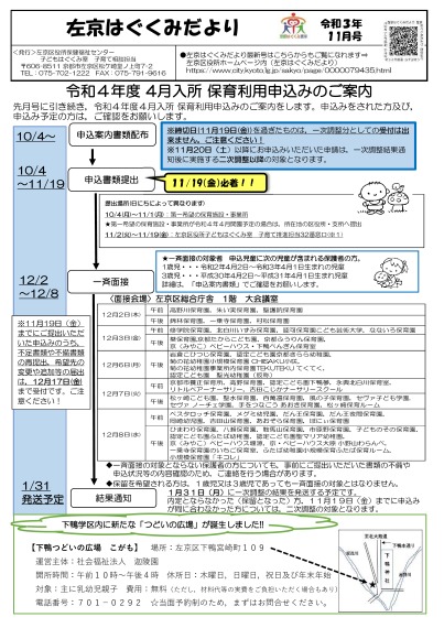 左京はぐくみだより11月号