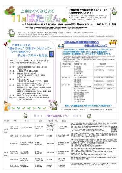 ぱたぽん令和3年11月号