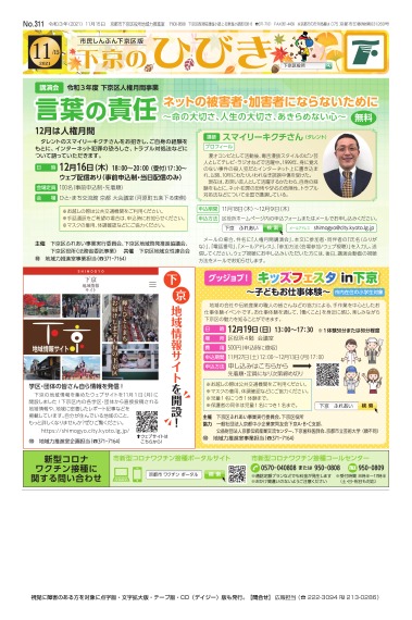 市民しんぶん下京区版「下京のひびき」令和3年11月15日号