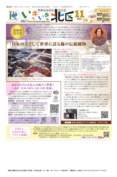 市民しんぶん北区版　令和3年11月15日号