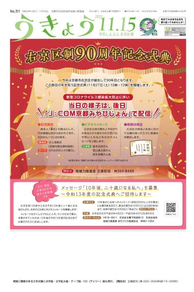 市民しんぶん右京区版　令和3年11月15日号