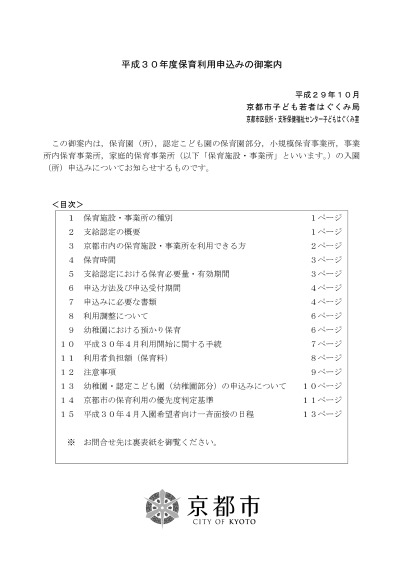 保育園等の入園申込みのご案内