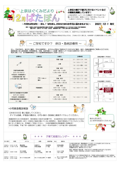 ぱたぽん令和3年12月号