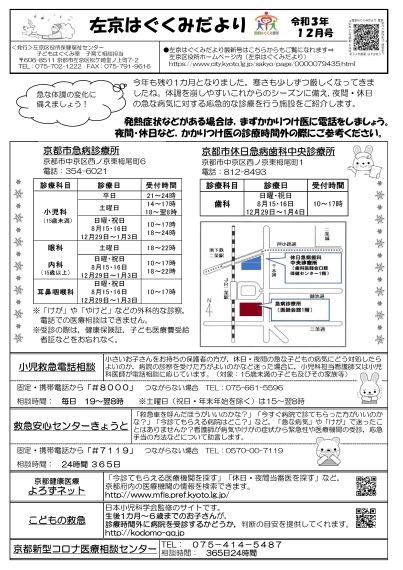 左京はぐくみだより12月号