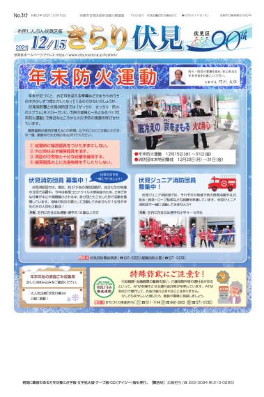 市民しんぶん伏見区版　令和3年12月15日号 