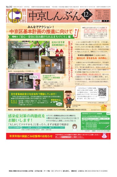 市民しんぶん中京区版　令和3年12月15日号